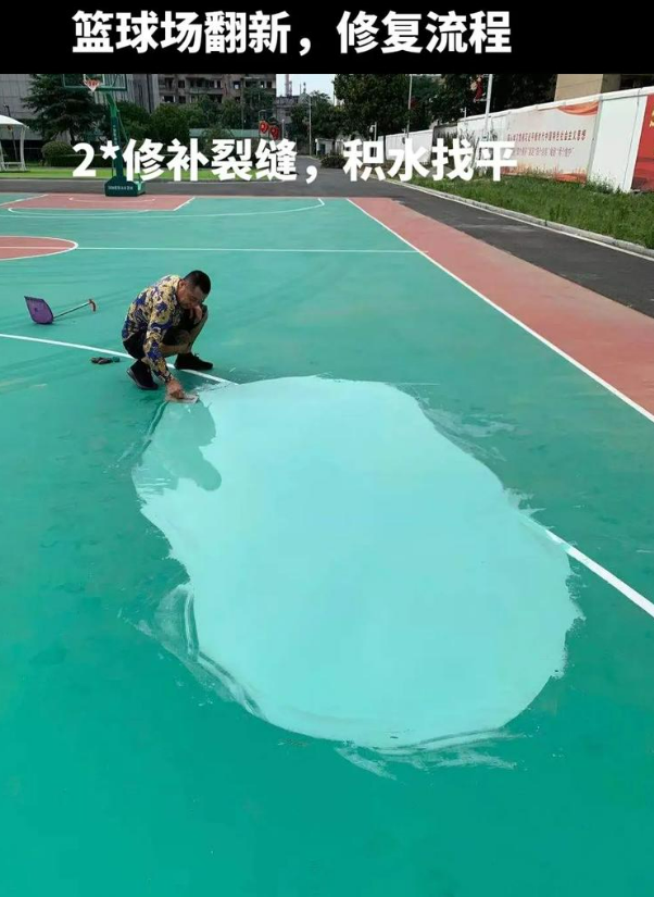 额敏硅 PU 球场（篮球场 / 羽毛球场）  局部维修（破损＜30%）